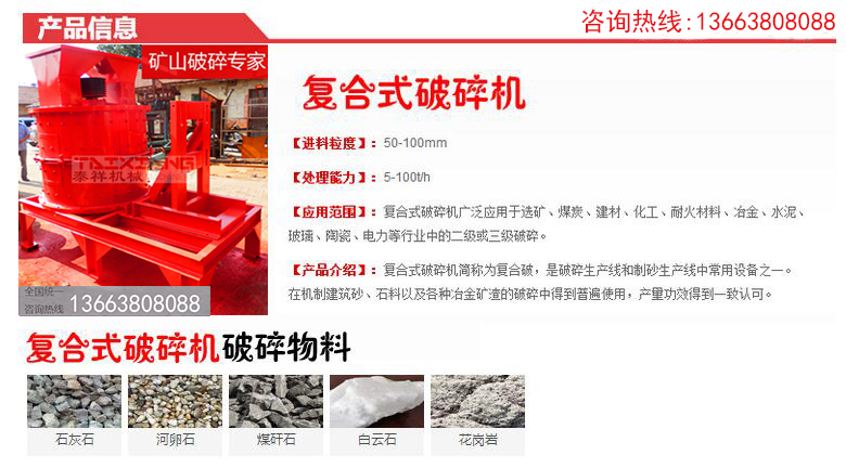 复合式破碎机技术参数 复合式破碎机技术参数